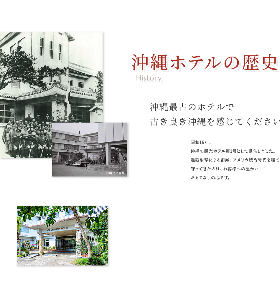 沖縄ホテルのホテルストーリー画像